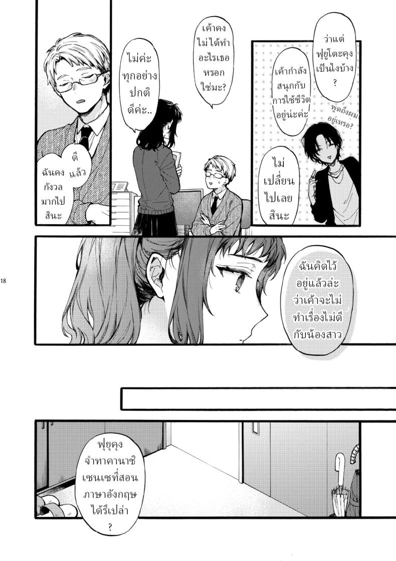 ตานั่นน่ะ ไม่ใช่แฟน ของฉันหรอก 4